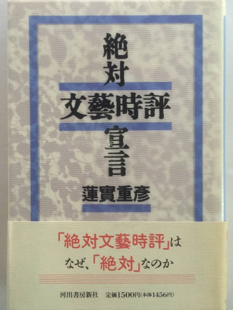 蓮實重彦セット11冊 IMG_4732.jpg?v=1628057707